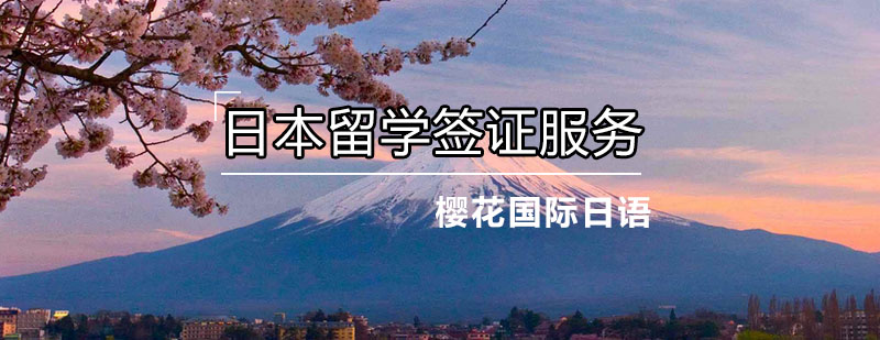 日本使领馆签证流程