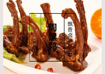 周黑鸭培训