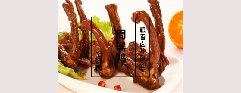 卤味成品展示