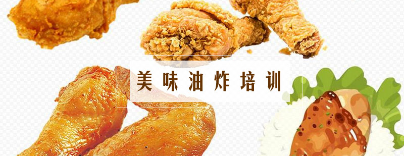 油炸食材处理展示