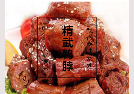 精武鸭脖培训