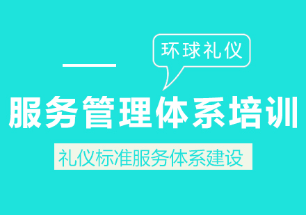 客戶服務(wù)管理體系培訓(xùn)