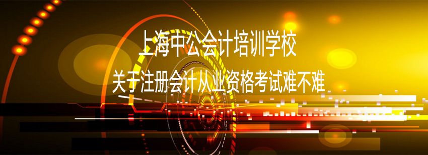 会计考试难度曲线图