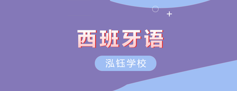 西班牙语前置词思维导图