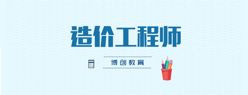 武汉造价预算实操课程