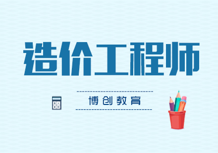 武汉造价预算实操课程