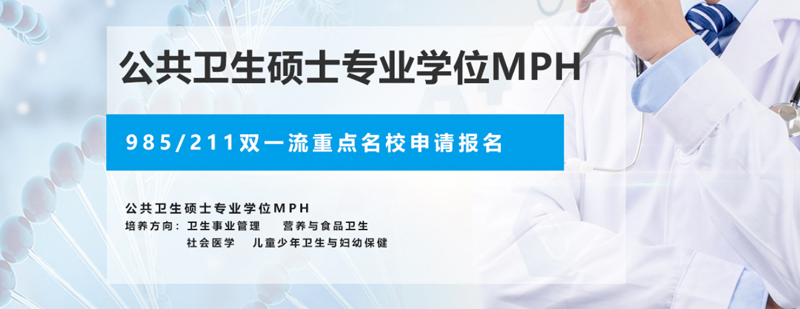 MPH专业人才培养体系
