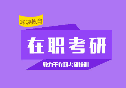 在職深造熱門學(xué)科深度解析