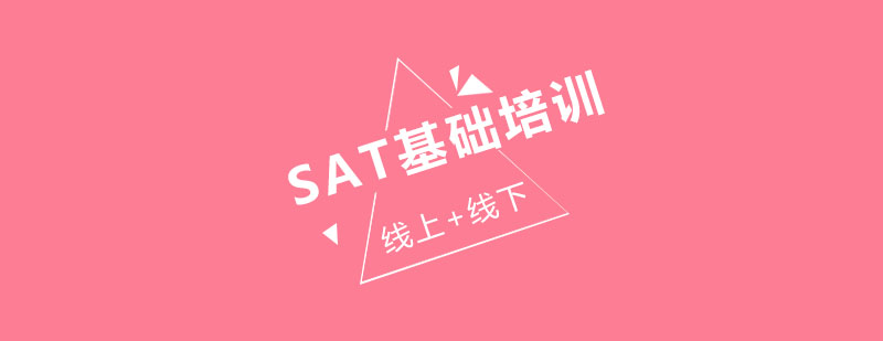 SAT基础