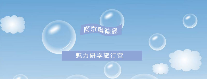 徽州研学旅行营实景