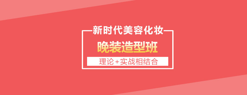 晚装造型实训课堂