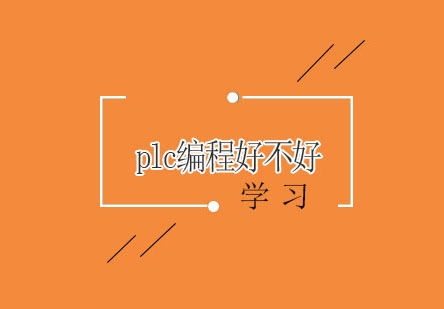 PLC编程实战培训深度解析