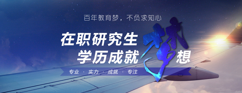 在職研究生教學場景