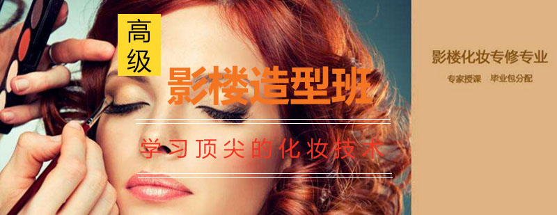 影楼妆容教学现场
