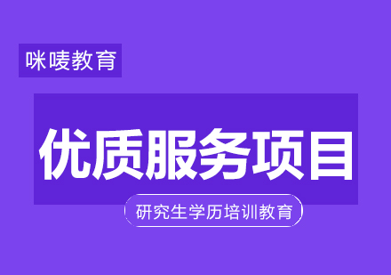 上海咪唛教育优质服务项目