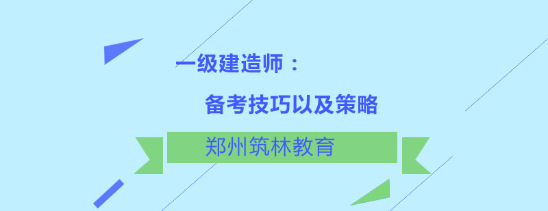 建造师备考资料展示