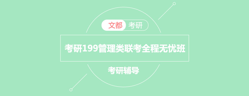 考研联考全程班教学场景
