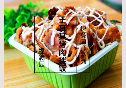 土耳其烤肉拌饭培训