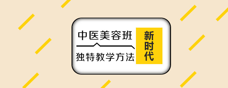 中医美容实操教学现场
