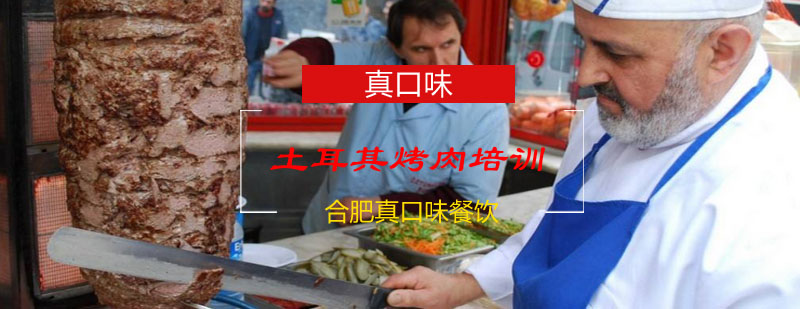 土耳其烤肉制作现场