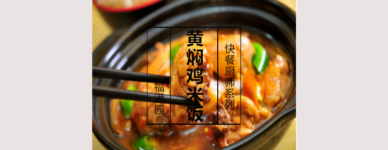 黄焖鸡成品展示