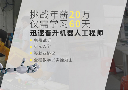工业机器人工程师职业进阶指南
