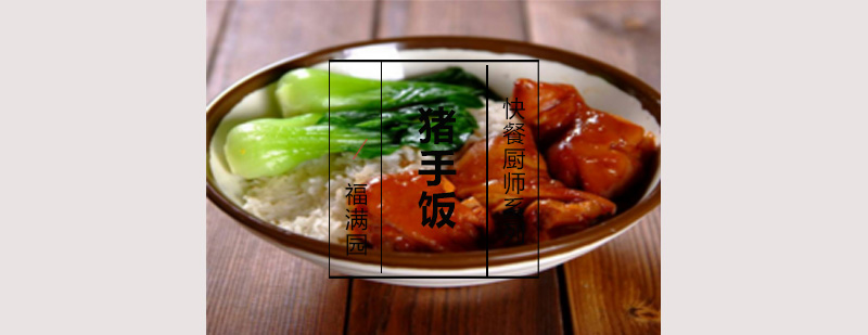隆江猪脚饭成品展示