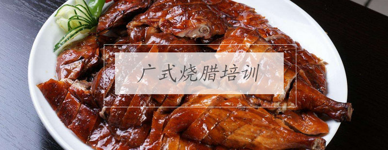 烧腊制作教学现场