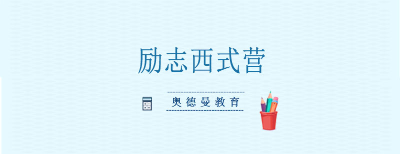 奥德曼夏令营主视觉