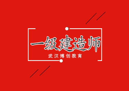 建造师考试高效记忆法深度解析