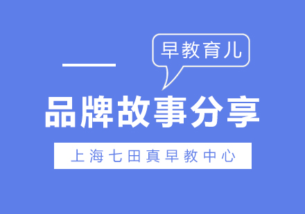 七田真早教品牌發(fā)展歷程與教育理念深度解析