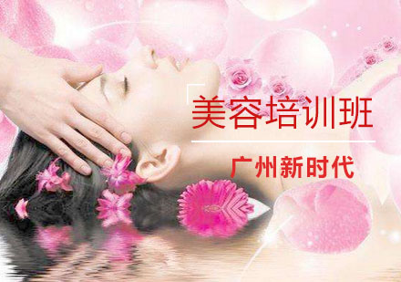 美容培训班