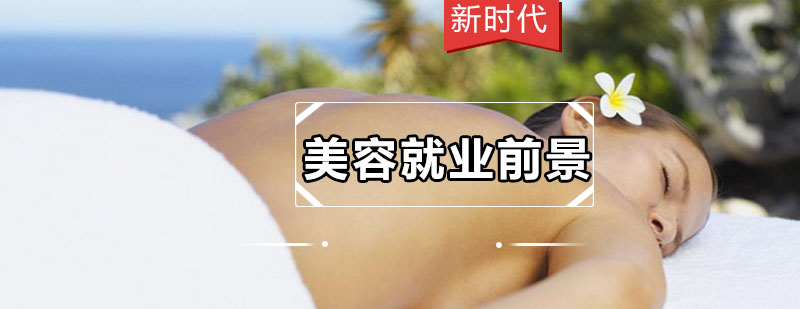 美容师职业发展路径