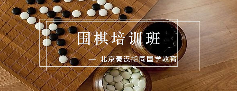 围棋培训课堂
