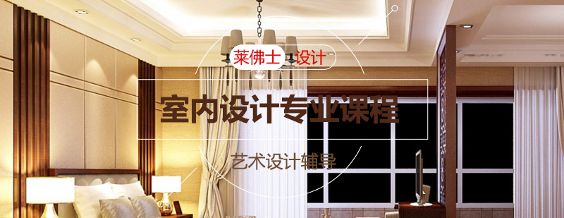 室内设计三维空间教学