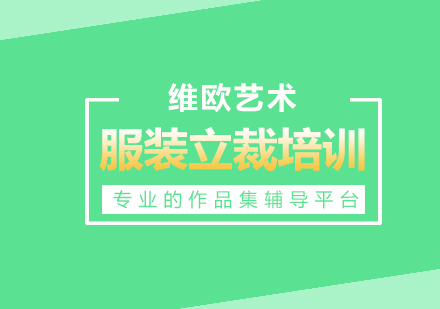 服裝立裁培訓課程