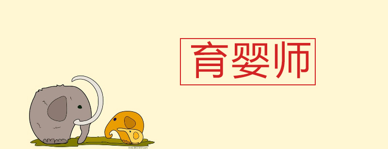 育婴师实操教学现场