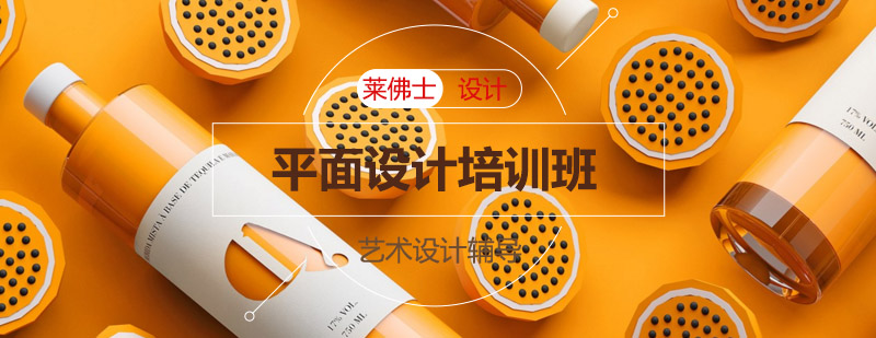 平面设计课程体系