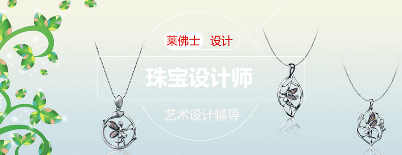 珠宝设计创意过程
