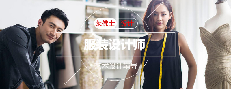 时尚设计元素解析
