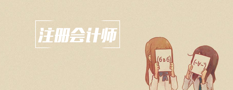 CPA备考系统规划