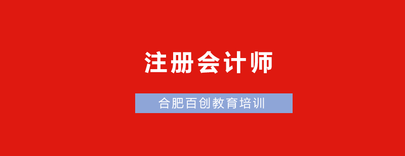 注册会计师备考要点图解