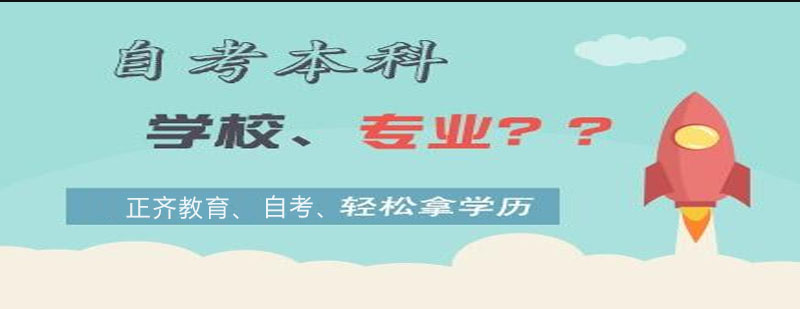自考本科课程体系
