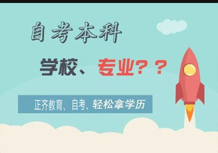 自考本科培训学校核心优势深度剖析