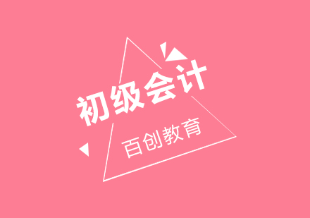 初级会计职称考试题型解析与实战技巧