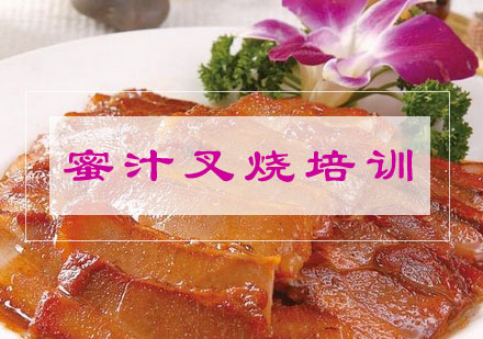 合肥蜜汁叉烧培训
