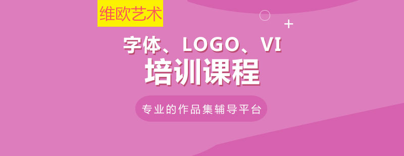 字體設(shè)計(jì)系統(tǒng)課程