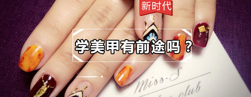 美甲行业趋势