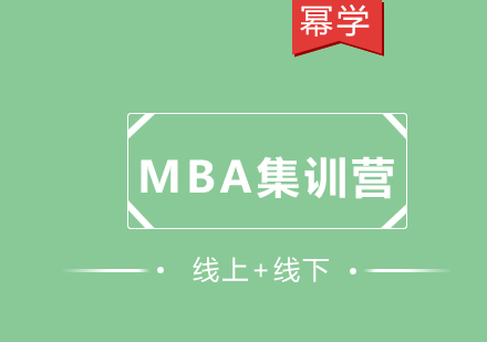 职场进阶必修课：MBA管理思维核心能力解析