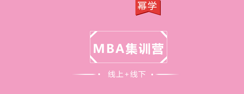 MBA教育场景